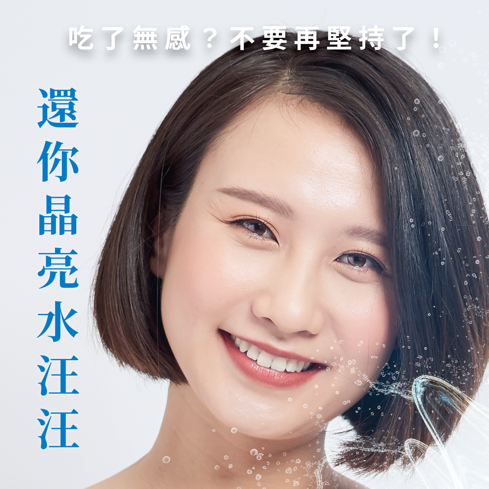 用擦的葉黃素，水汪汪舒適凝膠